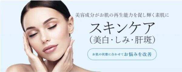 TCB東京中央美容外科 姫路院｜シミも肝斑も療法治療可能