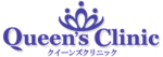Queen’s Clinicロゴ