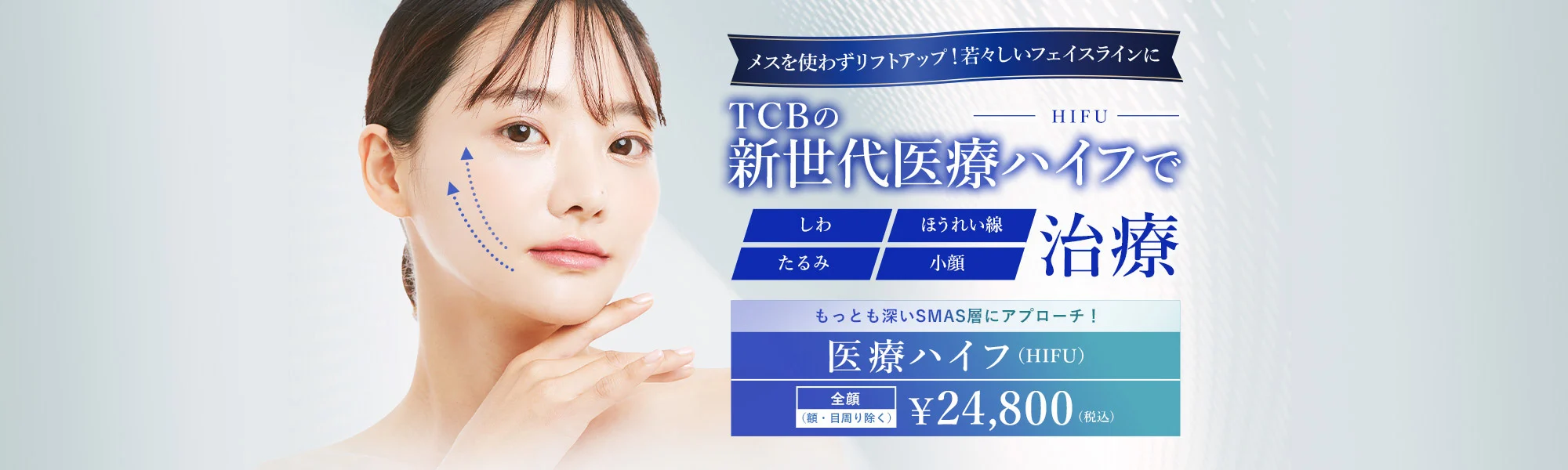 「東京中央美容外科 仙台院」は目元のたるみにもアプローチ