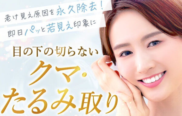 東京中央美容外科 世田谷院｜低価格・高品質の治療を受けられる