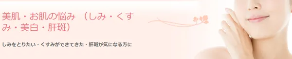 大宮中央クリニック｜ピンポイントの悩み改善が期待できる