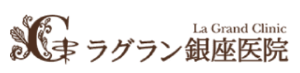 ラグラン銀座医院