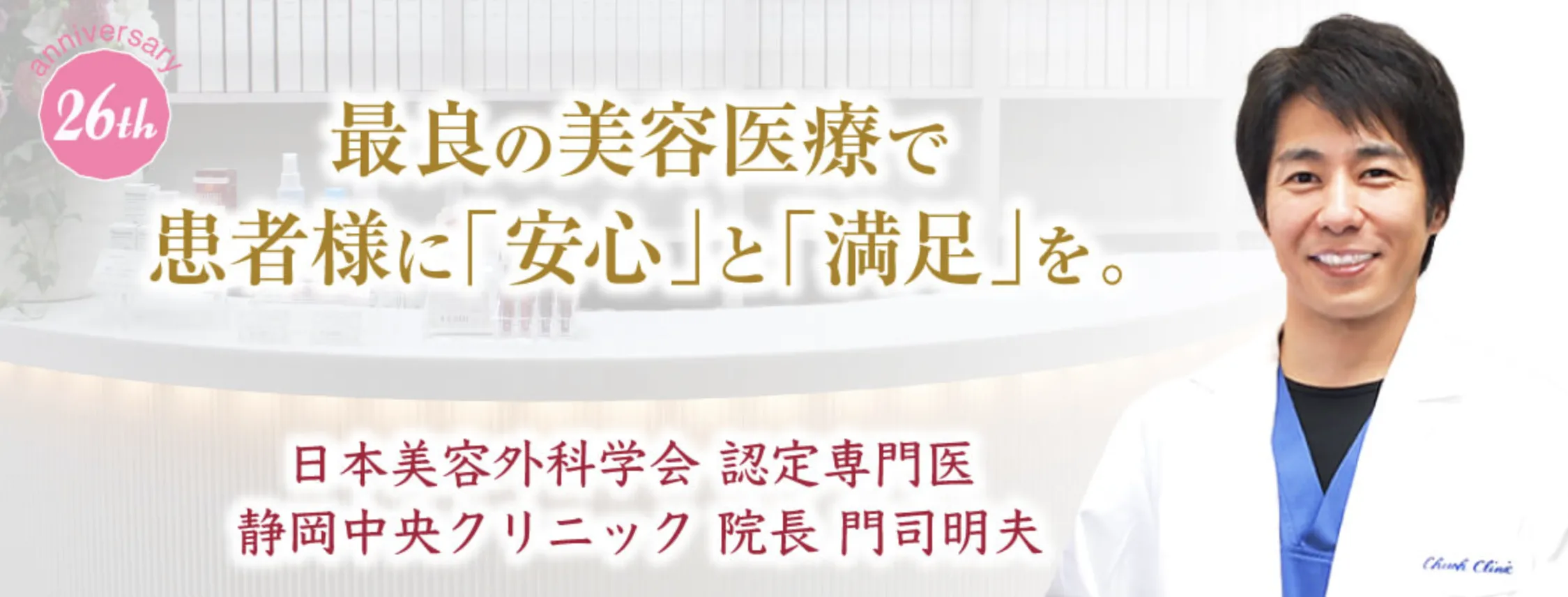 静岡中央クリニック ｜カウンセリングを重視