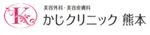 かじクリニック熊本美容外科