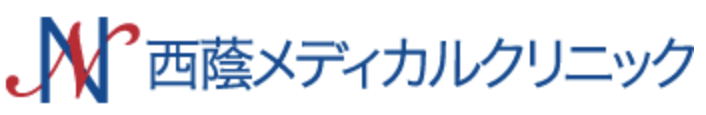 西薩メディカルクリニック