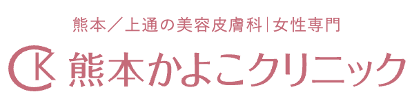 熊本かよこクリニック