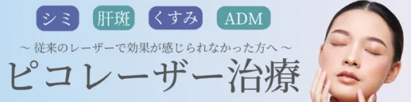 えいご皮フ科 奈良院｜初回はトライアル価格で施術が受けられる