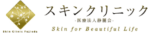 スキンクリニック藤枝