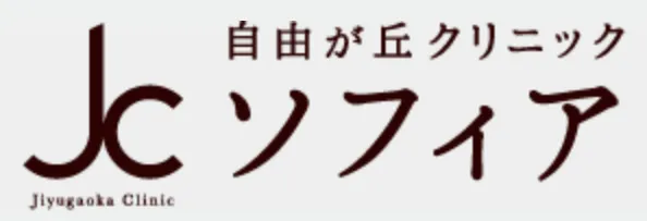 自由が丘クリニックソフィア