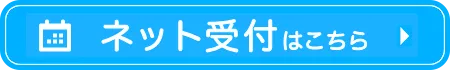 簡単予約はこちら