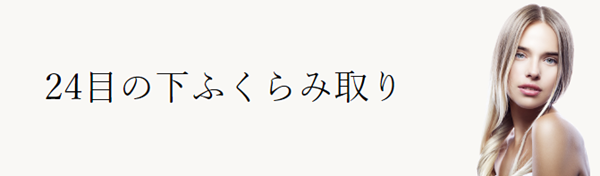 神成美容外科