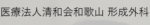 医療法人清和会和歌山形成外科