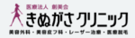 きぬがさクリニック
姫路院