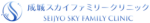 成城スカイファミリークリニック