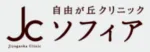 自由が丘クリニックソフィア ロゴ