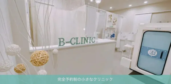 B-CLINIC｜女性医師に気軽に相談できる