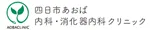 四日市あおば内科・消化器内科クリニック