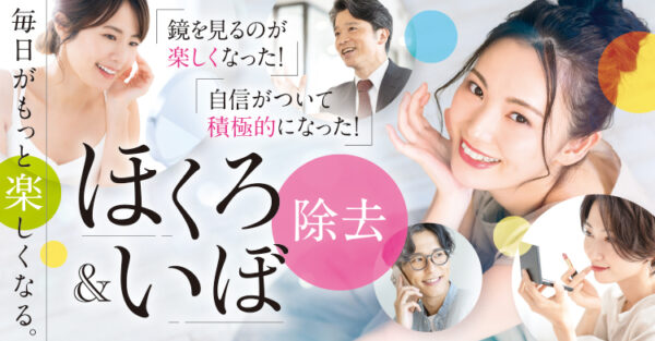 けやき美容クリニック｜切らない施術メニューが豊富