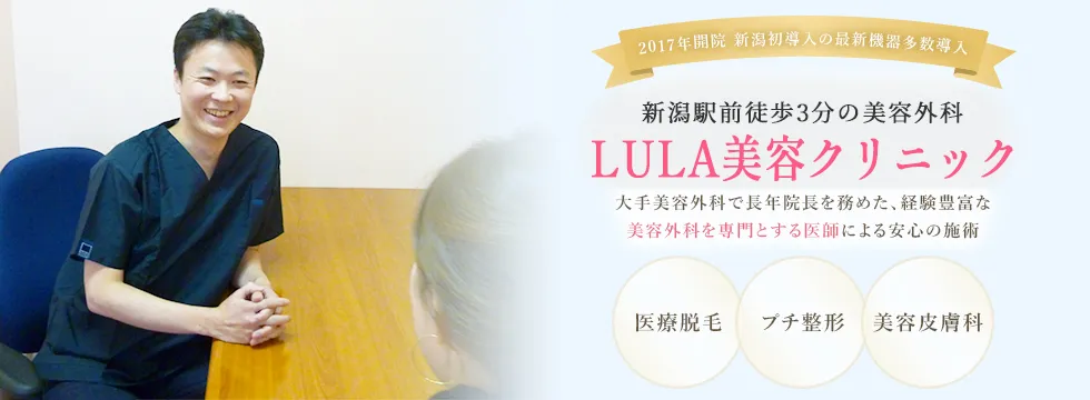 LULA美容クリニック｜駅から徒歩3分と好アクセス