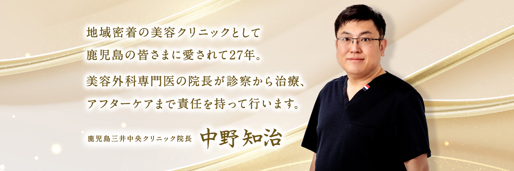 鹿児島三井中央クリニック｜患者にとって良い治療を意識する20年続くクリニック