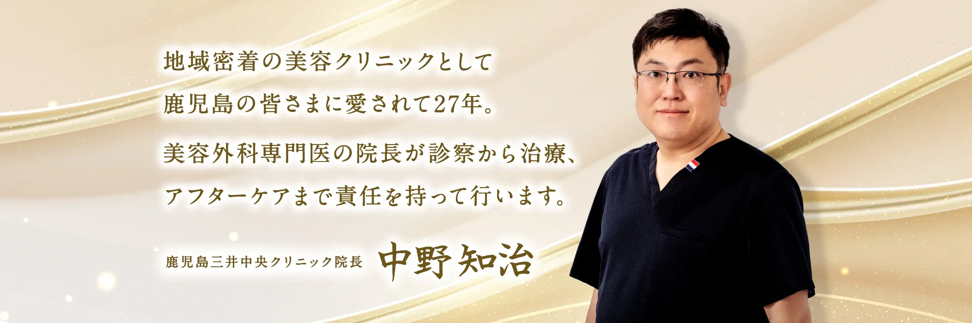 鹿児島三井中央クリニック｜患者にとって良い治療を意識する20年続くクリニック