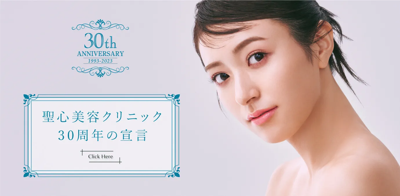 聖心美容クリニック 熱海院｜美容皮膚科専門医が在籍